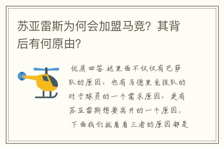 苏亚雷斯为何会加盟马竞？其背后有何原由？