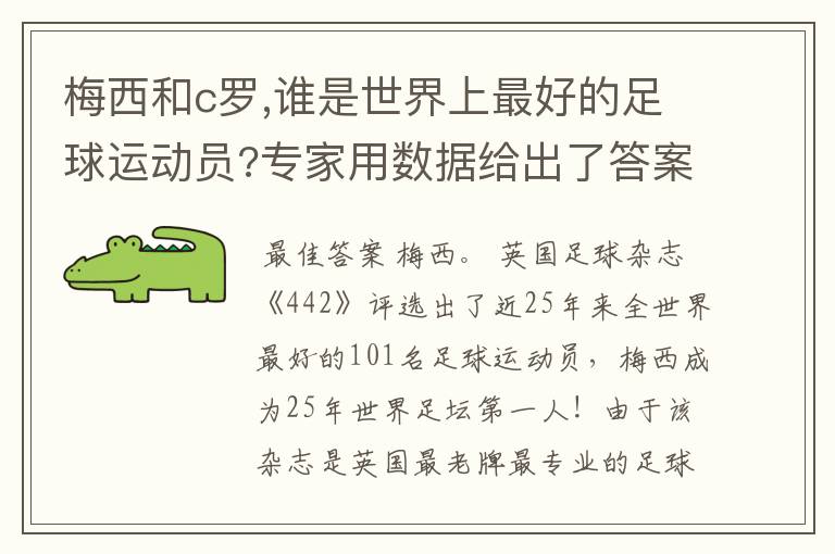 梅西和c罗,谁是世界上最好的足球运动员?专家用数据给出了答案