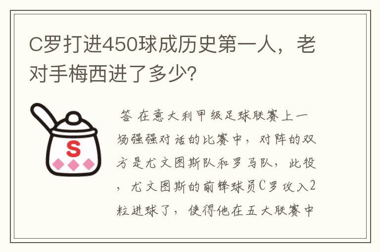 C罗打进450球成历史第一人，老对手梅西进了多少？