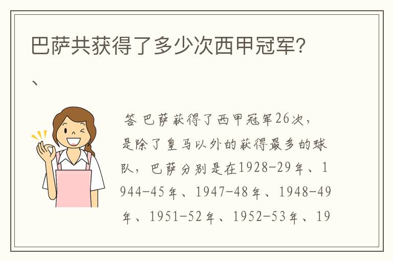 巴萨共获得了多少次西甲冠军？、