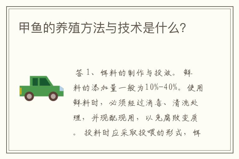 甲鱼的养殖方法与技术是什么？