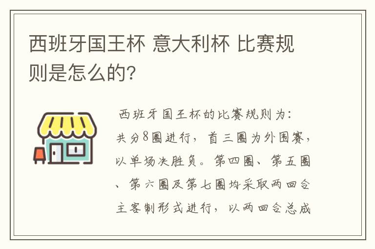 西班牙国王杯 意大利杯 比赛规则是怎么的?