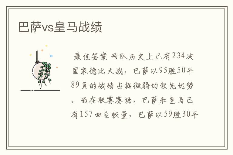 巴萨vs皇马战绩