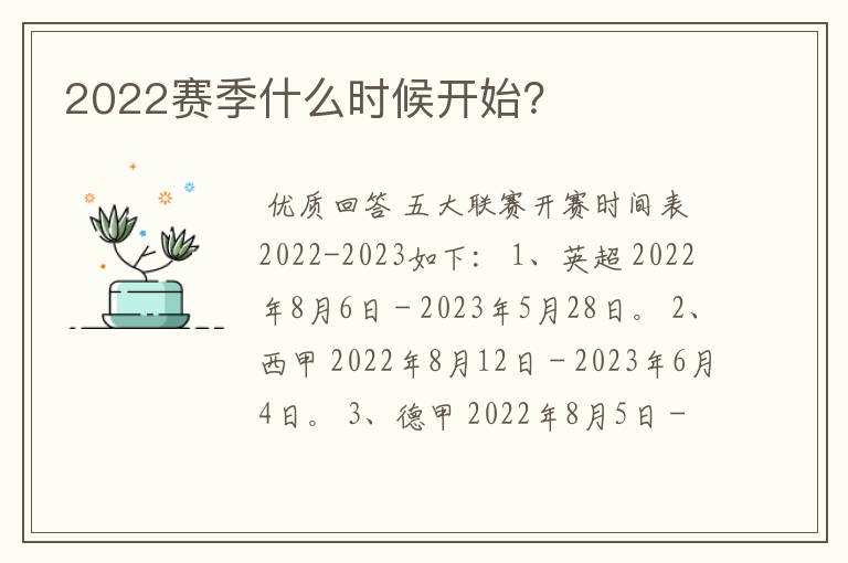 2022赛季什么时候开始？