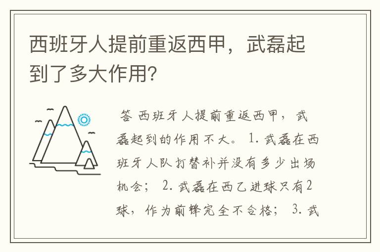 西班牙人提前重返西甲，武磊起到了多大作用？