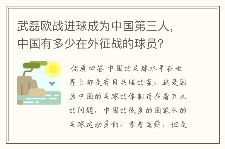 武磊欧战进球成为中国第三人，中国有多少在外征战的球员？