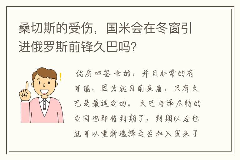 桑切斯的受伤，国米会在冬窗引进俄罗斯前锋久巴吗？