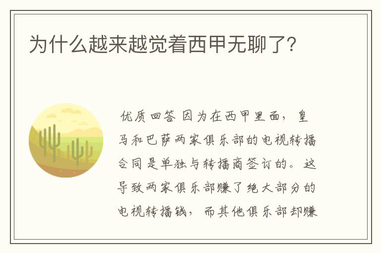 为什么越来越觉着西甲无聊了？