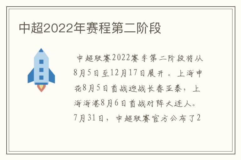 中超2022年赛程第二阶段