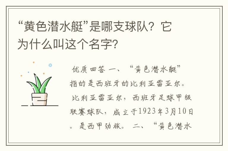 “黄色潜水艇”是哪支球队？它为什么叫这个名字？