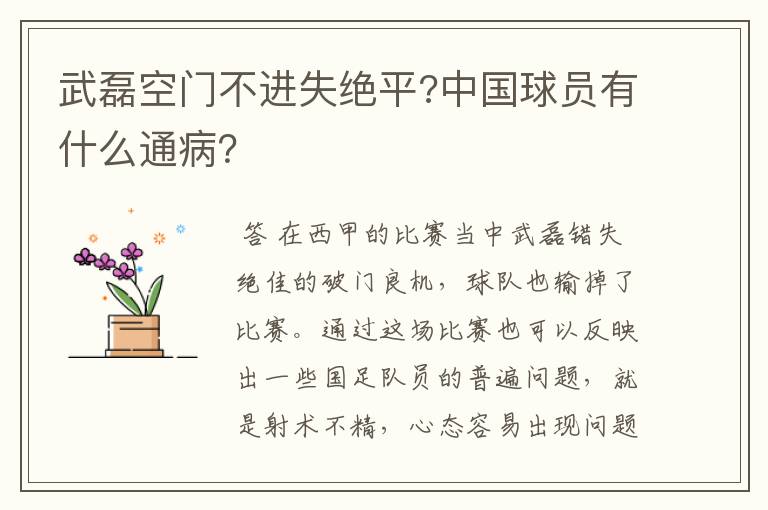 武磊空门不进失绝平?中国球员有什么通病？