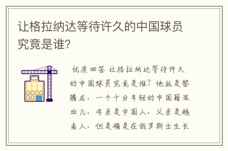 让格拉纳达等待许久的中国球员究竟是谁？