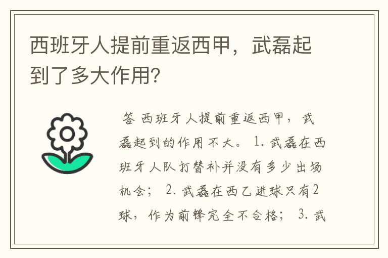 西班牙人提前重返西甲，武磊起到了多大作用？