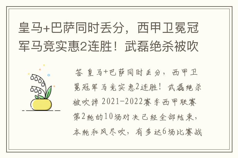 皇马+巴萨同时丢分，西甲卫冕冠军马竞实惠2连胜！武磊绝杀被吹掉