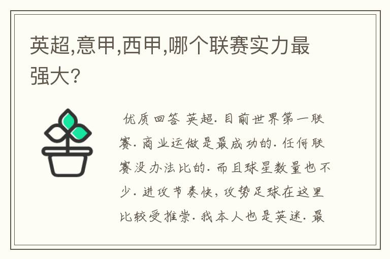 英超,意甲,西甲,哪个联赛实力最强大?