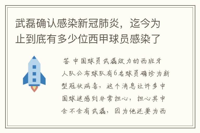 武磊确认感染新冠肺炎,迄今为止到底有多少位西甲球员感染了新冠病毒?