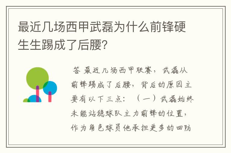 最近几场西甲武磊为什么前锋硬生生踢成了后腰？