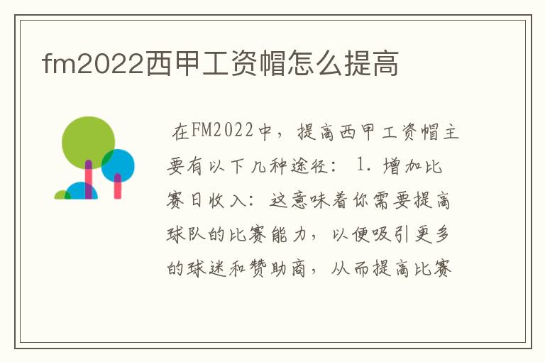 fm2022西甲工资帽怎么提高