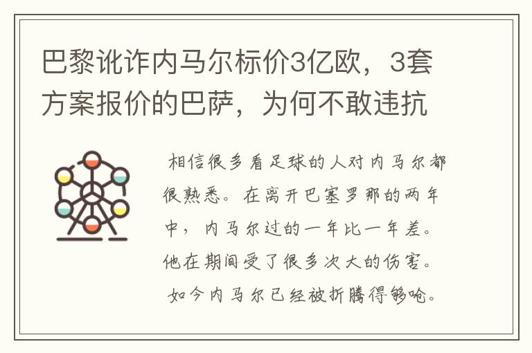 巴黎讹诈内马尔标价3亿欧，3套方案报价的巴萨，为何不敢违抗梅西的要求？