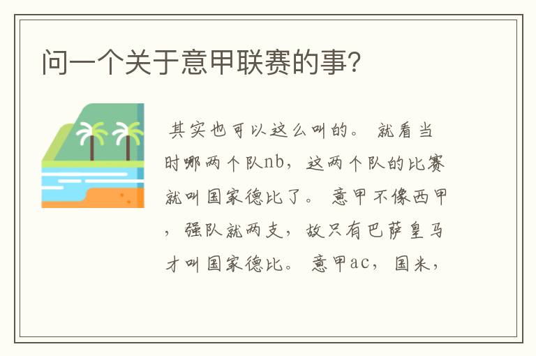 问一个关于意甲联赛的事？