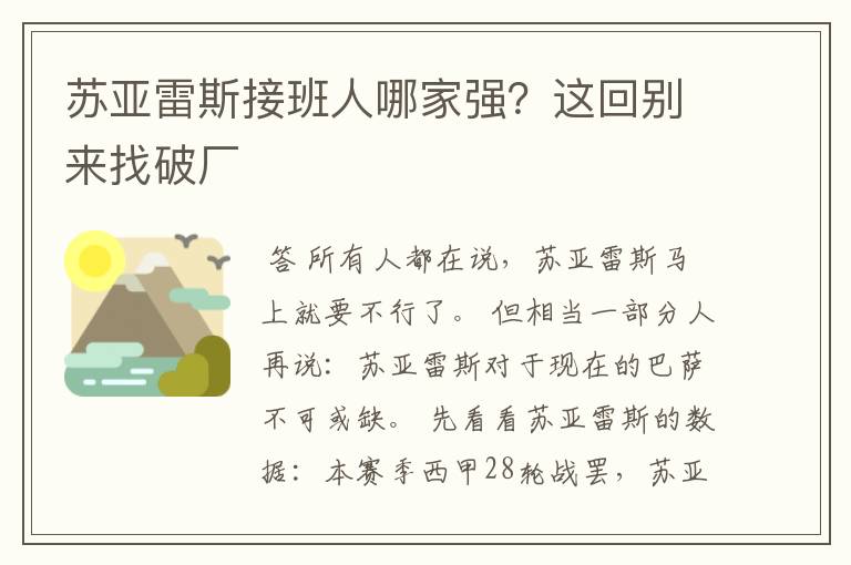 苏亚雷斯接班人哪家强？这回别来找破厂