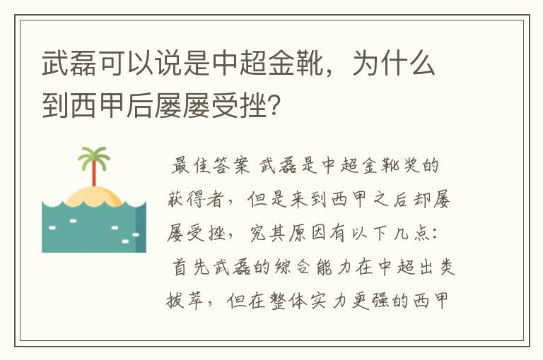 武磊可以说是中超金靴，为什么到西甲后屡屡受挫？