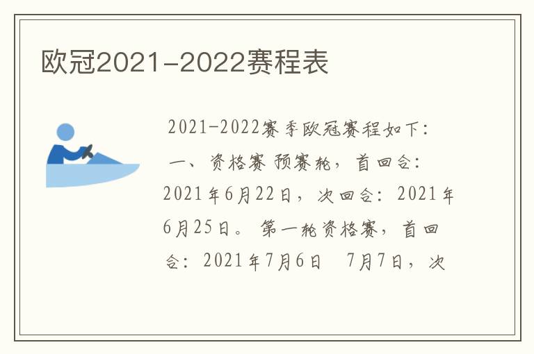 欧冠2021-2022赛程表