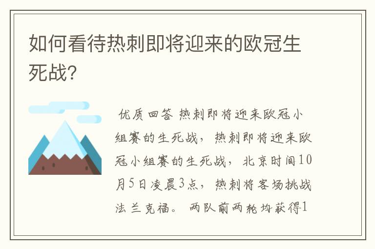 如何看待热刺即将迎来的欧冠生死战？