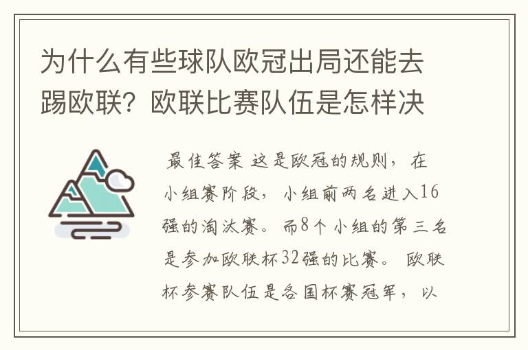 为什么有些球队欧冠出局还能去踢欧联？欧联比赛队伍是怎样决定的？