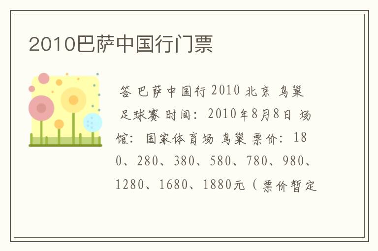 2010巴萨中国行门票