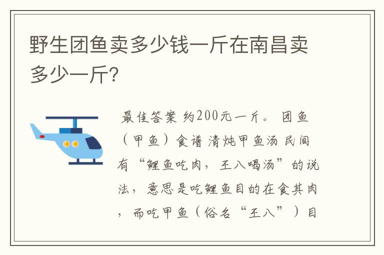 野生团鱼卖多少钱一斤在南昌卖多少一斤？