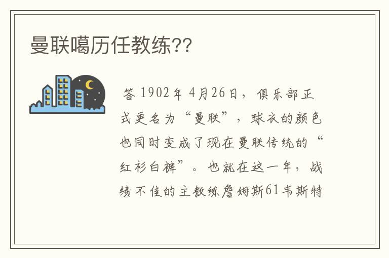 曼联噶历任教练??