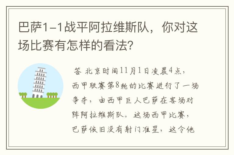 巴萨1-1战平阿拉维斯队，你对这场比赛有怎样的看法？