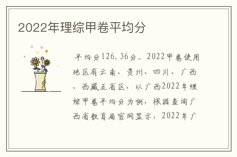 2022年理综甲卷平均分