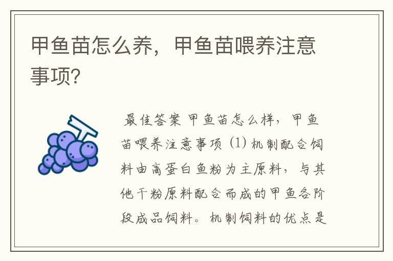 甲鱼苗怎么养，甲鱼苗喂养注意事项？