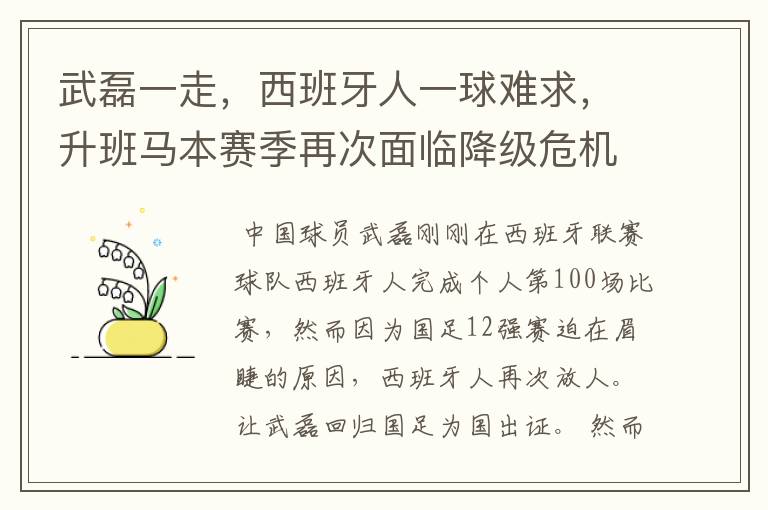 武磊一走，西班牙人一球难求，升班马本赛季再次面临降级危机