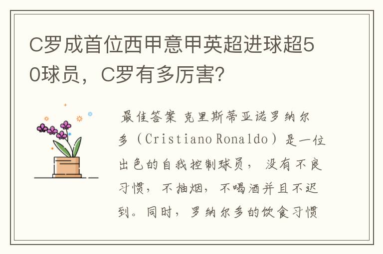 C罗成首位西甲意甲英超进球超50球员，C罗有多厉害？