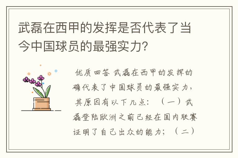 武磊在西甲的发挥是否代表了当今中国球员的最强实力？