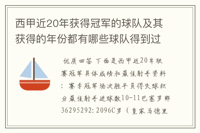 西甲近20年获得冠军的球队及其获得的年份都有哪些球队得到过意大利