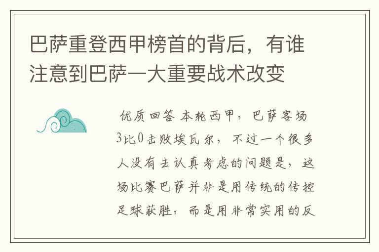 巴萨重登西甲榜首的背后，有谁注意到巴萨一大重要战术改变