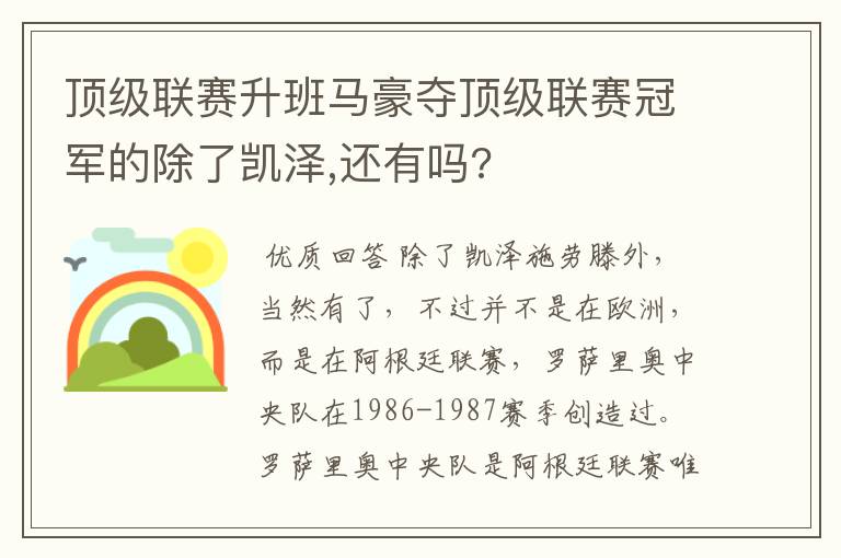 顶级联赛升班马豪夺顶级联赛冠军的除了凯泽,还有吗?