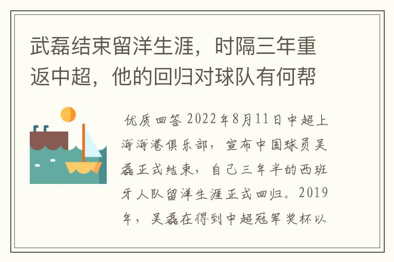 武磊结束留洋生涯，时隔三年重返中超，他的回归对球队有何帮助？