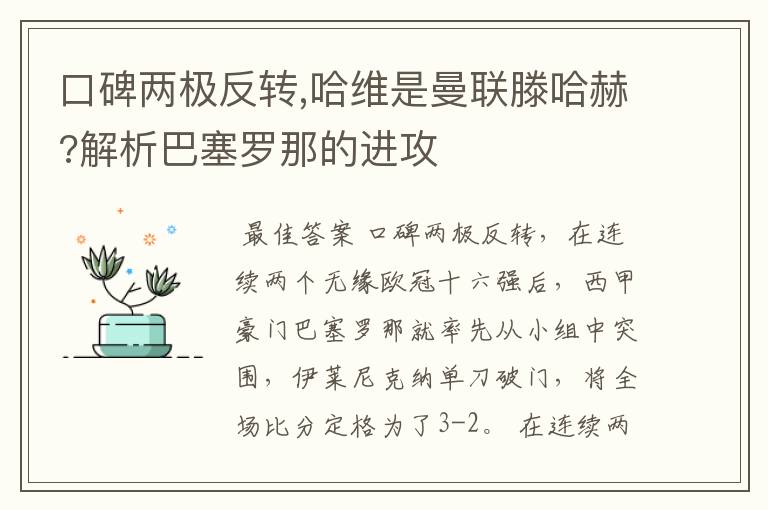 口碑两极反转,哈维是曼联滕哈赫?解析巴塞罗那的进攻