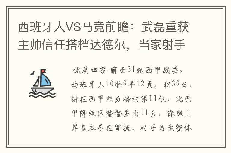 西班牙人VS马竞前瞻：武磊重获主帅信任搭档达德尔，当家射手冲锋