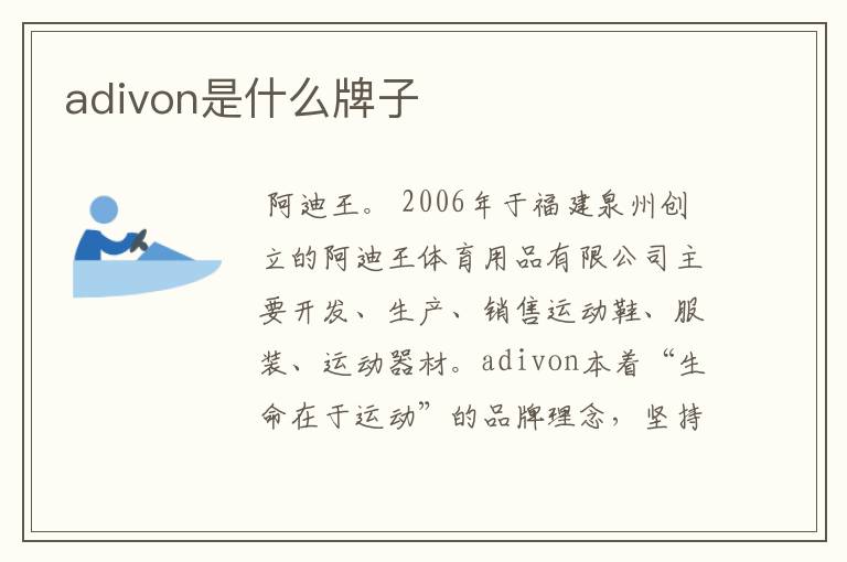 adivon是什么牌子