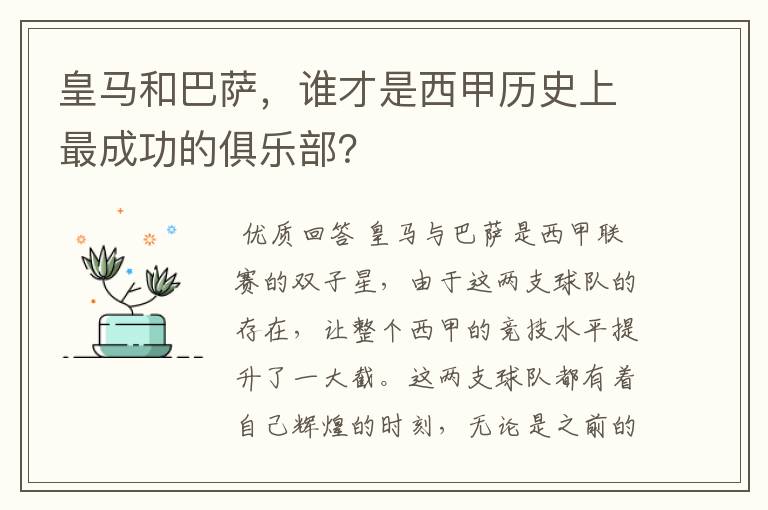 皇马和巴萨，谁才是西甲历史上最成功的俱乐部？