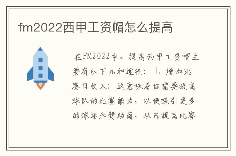 fm2022西甲工资帽怎么提高