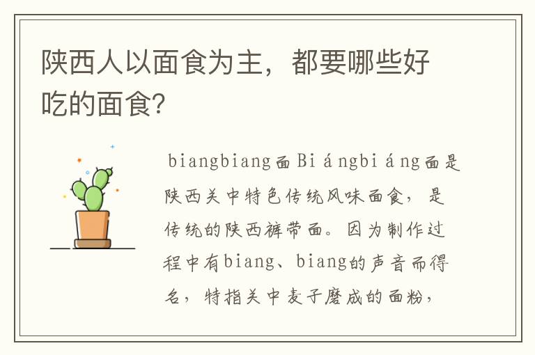 陕西人以面食为主，都要哪些好吃的面食？