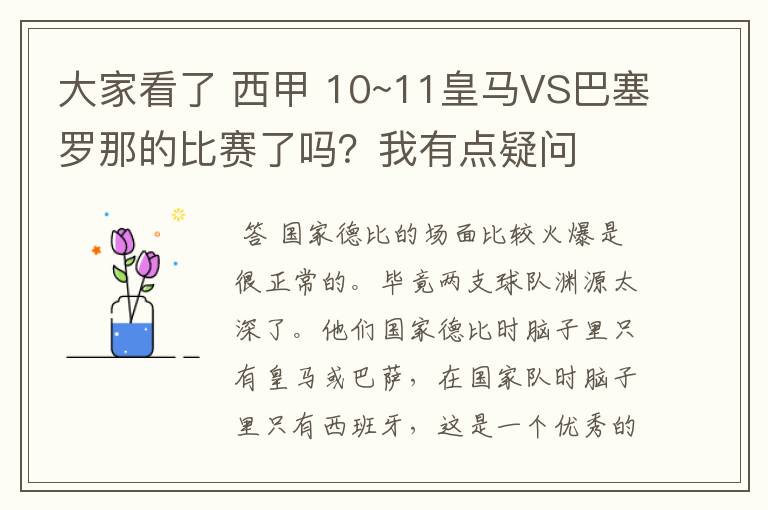 大家看了 西甲 10~11皇马VS巴塞罗那的比赛了吗？我有点疑问