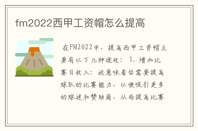 fm2022西甲工资帽怎么提高